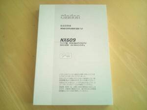 【取説のみ】　クラリオンNX609取説(取扱説明書)★新品★