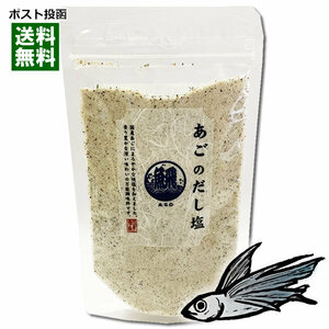 はぎの食品 あごだし塩 160g 調味塩 スープの素