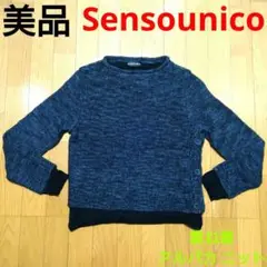 美品！Sensounico 重ね着 アルパカ ニット センソユニコ