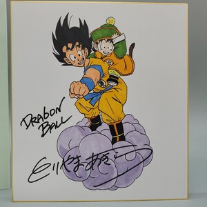 鳥山明　DRAGON BALL　ドラゴンボール　孫悟空　孫悟飯　とりやまあきら　カラー サイン 色紙 模写　　　　　　