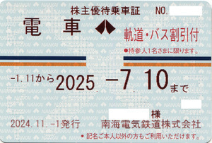 南海電鉄　定期券　株主優待乗車証（　６ ケ月定期）バス割引き付　2025年1月11日から2025年7月10日まで有効 　送料無料