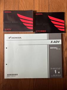  発送クリックポスト X-ADV RC95 セット 取扱説明書 パーツカタログ パーツリスト　オーナーズマニュアル