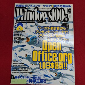 Ld-232/Windows100% 2002.8　2002年8月1日発行　発行所 ㈱普遊社　究極のビジネスフリーウエア&親子の夏休み/L8/61016