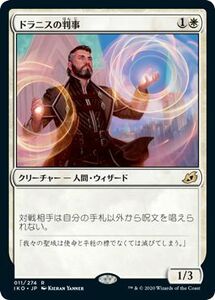 MTG ドラニスの判事/Drannith Magistrate E