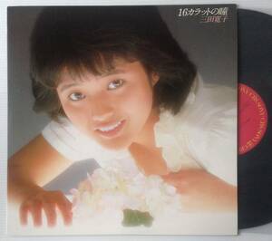 〔LP〕三田寛子／16カラットの瞳