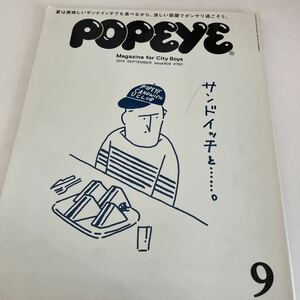 POPEYE ポパイ 2014 9月号