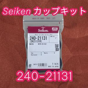 制研化学工業 セイケン カップキット リア 240-21131 タイタン WG67H WGM7H マツダ純正適合W2Y8-26-03Z 