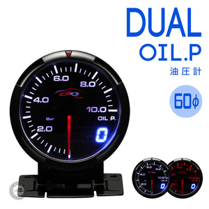 油圧計 DUAL 60Φ デポレーシング deporacing アナログ/デジタル アンバーレッド/ホワイトLED ブラックフェイス 1年保証