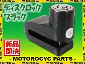 汎用 バイク 軽量 小型 携帯 ディスクロック ディスクブレーキロック ブレーキローター ブラック 黒 カンタン お手軽 アルミ製 鍵 ホルダー