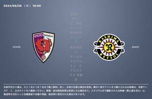 2024 明治安田 J1 リーグ 京都サンガ FC 対 柏レイソル 京都 サンガスタジアム KYOCERA ドーム チケット 引き換えコード 2枚 サンガシート