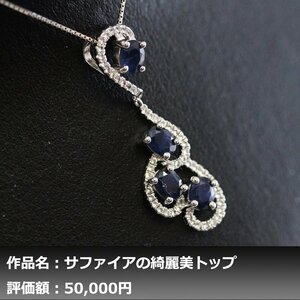 【1円新品】3.00ct 天然ロイヤルブルーサファイア&トパーズ K14WGネックレス｜作家モノ｜本物保証｜日宝協鑑別対応