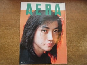 2002nkt●AERA アエラ 2000.1.17●表紙：藤原竜也/武蔵丸/津雲博子/恋人がいないNYキャリア/転職の達人 成功の決断/働く母の出産計画