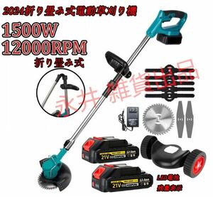 1円 2024 充電式 草刈機 3IN1 折り畳み式 収納性 伸縮式 ロング型 車輪付き 3種類替刃付き 軽量 低騒音 マキタ 18Vバッテリー併用