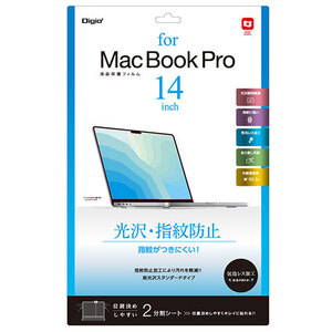 ナカバヤシ MacBook Pro 14インチ用フィルム 光沢指紋防止 SF-MBP1401FLS