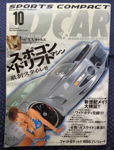 【 ドレスアップカーマガジン 2005年10月号 】DCARマガジン