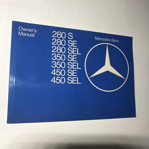 ☆Mercedes-Benz W116 Type116 450SEL 350SEL 280SEL 450SE OWNERS MANUAL メルセデス ベンツ W116 450SEL 350SEL 取扱説明書 取説 検 W126