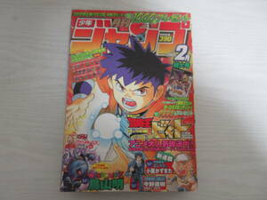 D916 月刊少年ジャンプ 2005.2 冒険王ビィト/ドラゴンボール完全版シール/鳥山明/読切/ネコマジン/CLAYMORE/クレイモア/八木教広