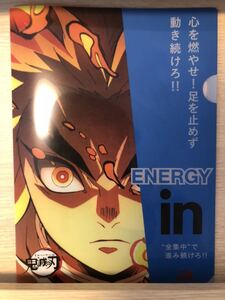 鬼滅の刃 煉獄杏寿郎／竈門炭治郎 クリアファイル（inゼリー ENERGY in)【心を燃やせ！足を止めず動き続けろ！！】