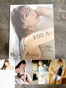 【限定生写真4枚付き】楓ふうあ 写真集 FOO-A!!