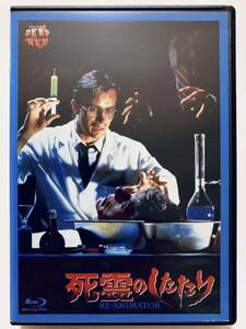 『死霊のしたたり』中古Blu-ray 監督：スチュアート・ゴードン（86分）吹替あり レンタル落ち cast:ジェフリー・コムズ/ブルース・アボット