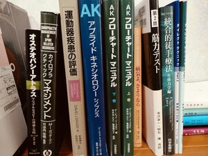 カイロプラクティック・オステオパシー・整体・ 貴重書物あり かも知れない