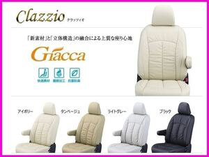 クラッツィオ ジャッカ シートカバー ヴェルファイア Z-G/ZG AGH30W/AGH35W/GGH30W/GGH35W 7人乗 後期 H30/1～ ET-1650