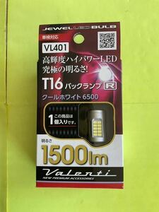 ■新品■ヴァレンティ ジュエルLEDバルブ VLシリーズ クールホワイト 1500lm 1個 T16 VL401-T16-65《送料無料》