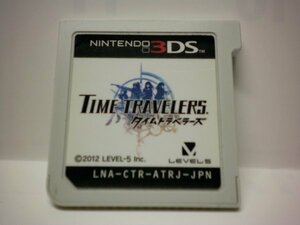 3DS　タイムトラベラーズ　TIME TRAVELERS　(ソフトのみ)