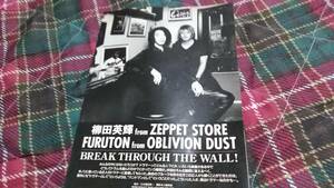 GiGS☆記事☆切り抜き☆柳田英輝［ZEPPET STORE］×FURUTON［OBLIVION DUST］=ドラマー対談▽2Bb：bbb296