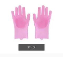 多機能 シリコン 食器洗い 洗車 手袋　ピンク