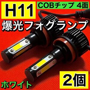 爆光 H11 H8 LED フォグランプ COB 全面発光 12V ホワイト 2個セット