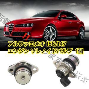 即納●送料込み●アルファロメオ TS/JTS エンジン ソレノイドバルブ タイミングバリエーター 電磁弁 156/147 GT他 71736025/60629170他