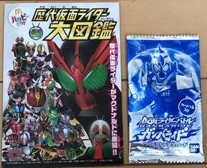 ☆即決！マック 仮面ライダーフォーゼ　ガンバライドカード１枚＆歴代仮面ライダー大図鑑☆マクドナルド限定カード