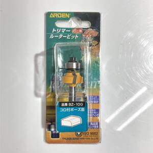 (志木)新品 送料無料★与板利器工業 ARDEN トリマールータービット コロ付ボーズ面 BZ-10G 3.2R 6ミリ軸