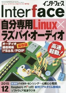 【中古】 Interface (インターフェース) 2015年 12 月号