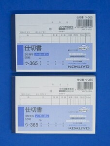 コクヨ(KOKUYO) ウ-365 仕切書　複写簿 3枚 B7ヨコ ５０組 2冊★未使用品・送料無料★