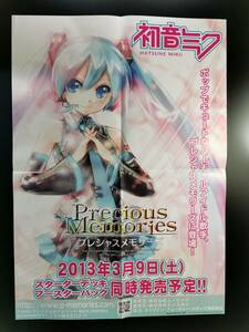 ◆非売品◆B2販促ポスター★初音ミク HATSUNE MIKU KEI ポスター 1枚　四ツ折(ボカロ VOCALOID/2013/ムービック/稀少/240612）