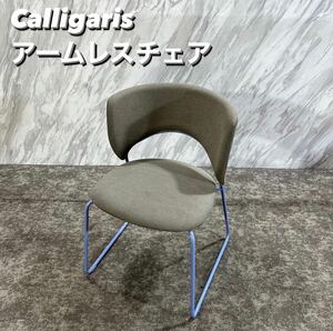 Calligaris アームレスチェア DUFFY モダン 家具 T021