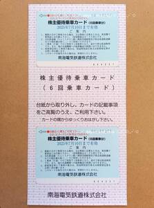 ◆南海電気鉄道◆南海電鉄株主優待乗車カード2枚◆12回乗車分◆