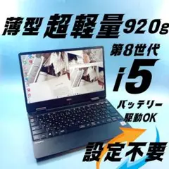 x435✨8世代 快適 /爆速SSD新品 /オフィス付✨すぐ使えるノートパソコン