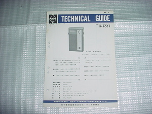 昭和46年3月　ナショナル　R-1031のテクニカルガイド