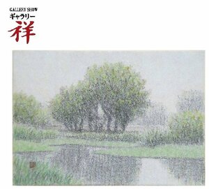 祥【真作】扇敏之「水辺」日本画サムホール 共シール 日展会友 師:山口華揚 幻想的でどこか懐かしい風景 直筆 一点もの【ギャラリー祥】