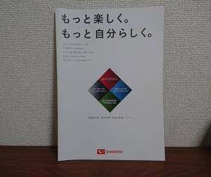 ダイハツ、東京オートサロン2017,総合カタログ、保管品、スポルザ、グランドカスタム、クロスファイルド、コペン、トール、タント、ムーヴ