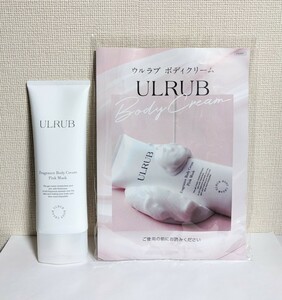 ☆送料無料☆ ウルラブ ボディクリーム 120g / 匿名配送 ULRUB チュラコス