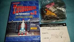 サンダーバード：コナミ SFムービーセレクション PODビーグル ④ 4号 & ペネロープ号 THUNDERBIRD4 & FAB1 ジオラマ/オクパナ