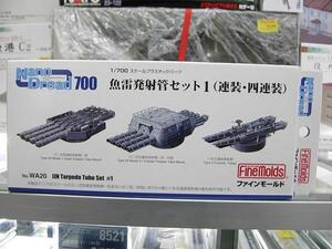 ファインモールド WA20 1/700 魚雷発射管セット1(連装・四連装)