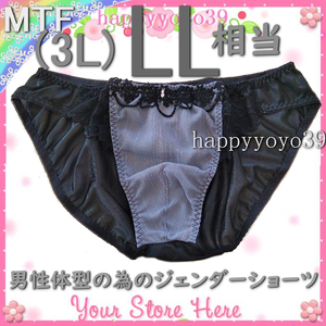 新品 LL(3) ブルーグレー ラメ入 黒レース男性体型 ジェンダーフリーMTFショーツ トランスジェンダー LGBTトランス女性ブリーフ パンティ　