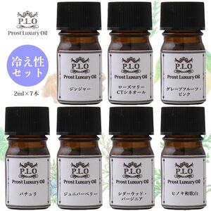 Prost Luxury Oil ピュア エッセンシャルオイル 冷え性セット 7本セット 各2ml 精油 Z30