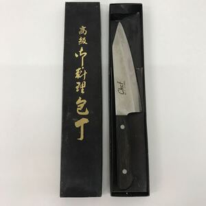 315　高級　御料理包丁　万能包丁　中古　日本製　包丁　Chef　MO-V　STEEL（モリブデンバナジウム鋼）耐久性　シェフ