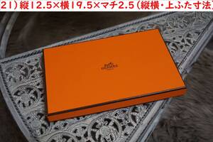  HERMES エルメス の 12.5×19.5×2.5 の BOX 箱 です。”